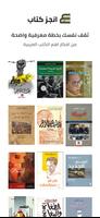 انجز كتاب -  ملخصات كتب ثقافية Cartaz