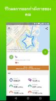 Endomondo ภาพหน้าจอ 1