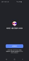 후아유 - 부캐로 대화하는 메신저-poster