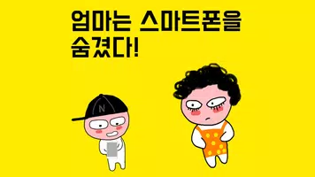 엄마는 스마트폰을 숨겼다 - 탈출 게임 تصوير الشاشة 3