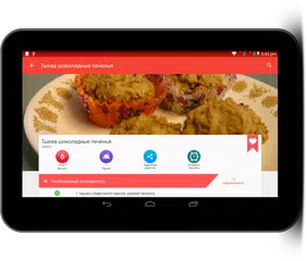 Скачать Рецепты печенья и пирожных XAPK