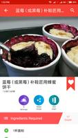 简单的食谱 截图 3