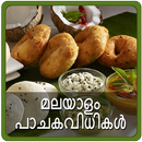 Kerala Recipes : മലയാളം പാചകം APK