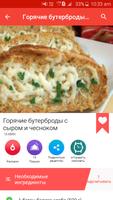 Рецепты сэндвичей скриншот 2