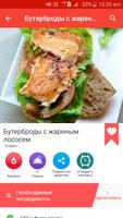 Рецепты сэндвичей скриншот 3