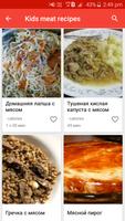 Рецепты для детей скриншот 3
