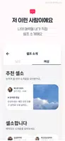 너랑나랑 Ekran Görüntüsü 6