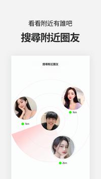 緣圈 截图 4