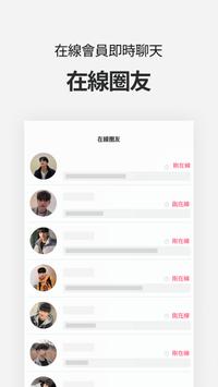 緣圈 截图 5