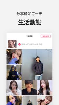 緣圈 截图 7