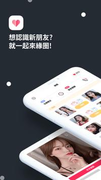 緣圈 截图 1