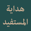 APK Hidayatul Mustafid (Matn)
