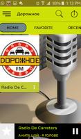 Дорожное радио дорожное радио бесплатно Affiche