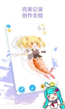 制作漫画插画教程 - DrawShow Tutor 截图 3
