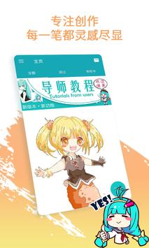 制作漫画插画教程 - DrawShow Tutor 海报