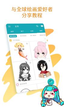 制作漫画插画教程 - DrawShow Tutor 截图 4