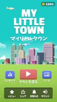 マイリトルタウン : 数字のパズルゲーム ポスター