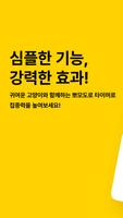 뽀모캣! 냥이 친구와 함께 하는 즐거운 뽀모도로 시간! 포스터