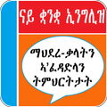 Tigrinya English Vocabulary
