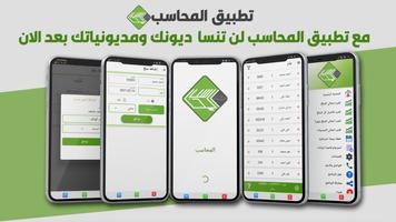 برنامج محاسبة شامل الملصق