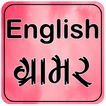 English Grammar In Gujarati