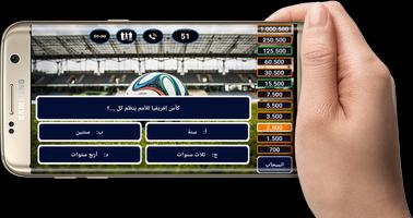 من سيربح المليون كرة القدم Ekran Görüntüsü 1