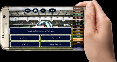 من سيربح المليون كرة القدم Ekran Görüntüsü 2