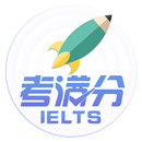 雅思考满分 - 剑桥官方真题，语料库精听训练，提分备考专家 APK