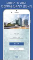 연성대학교 입시면접 bài đăng