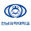 전남과학대학교 입시면접