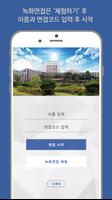 전남과학대학교 입시면접 الملصق