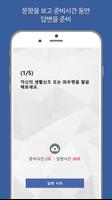 전남과학대학교 입시면접 تصوير الشاشة 1
