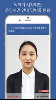 전남과학대학교 입시면접 تصوير الشاشة 2