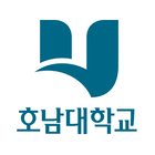 호남대학교 입시면접 icon