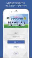 호남대학교 입시면접 poster