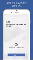 호남대학교 입시면접 screenshot 1