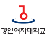 경인여자대학교 입시면접