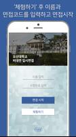 오산대학교 입시면접 poster