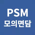 psmView - 공정안전관리 모의면담 أيقونة