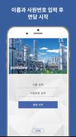 psmView - 공정안전관리 모의면담 gönderen
