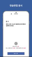 psmView - 공정안전관리 모의면담 Ekran Görüntüsü 1