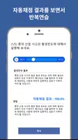 psmView - 공정안전관리 모의면담 تصوير الشاشة 3
