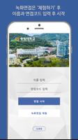 송원대학교 입시면접 الملصق