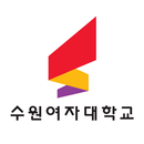 수원여자대학교 입시면접 APK