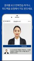 충남대학교 모의면접 screenshot 3