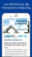 충남대학교 모의면접 poster