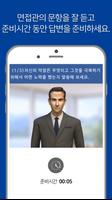 충남대학교 모의면접 screenshot 1