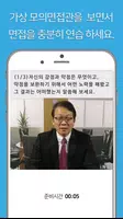 꿈날개 모바일 면접시스템 Cartaz