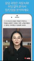 꿈날개 모바일 면접시스템 تصوير الشاشة 1
