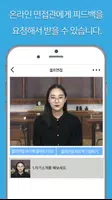 꿈날개 모바일 면접시스템 imagem de tela 2